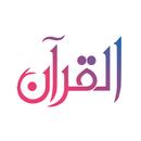 Quran App -阅读，收听，搜索，语料库 APK