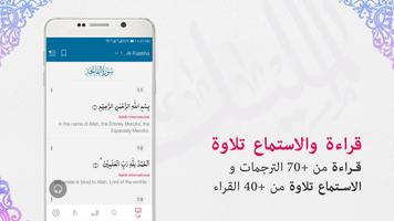 القران-  اقرأ ، استمع ، ابحث الملصق
