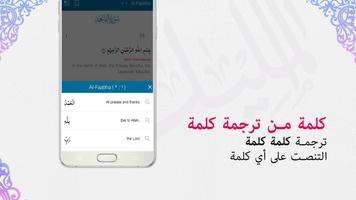 القران-  اقرأ ، استمع ، ابحث تصوير الشاشة 1