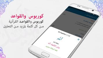 القران-  اقرأ ، استمع ، ابحث تصوير الشاشة 2