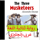 the three musketeers (bilingue: arabic-english) APK