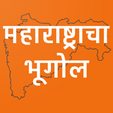 महाराष्ट्राचा भूगोल ícone