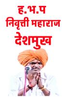 Indurikar Maharaj -विचार poster