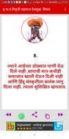 Indurikar Maharaj -विचार screenshot 2