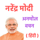 Narendra Modi Quotes In Hindi-icoon