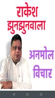 Rakesh Jhunjhunwala  Quotes Affiche