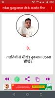 Rakesh Jhunjhunwala  Quotes скриншот 3