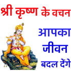 Shri Krishna - Motivational 图标