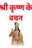 Shri Krishna - Motivational ポスター