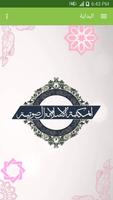 المكتبة الاسلامية الصوتية Plakat