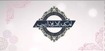 Islamic Audios Library Pro