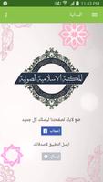 المكتبة الاسلامية الصوتية برو पोस्टर