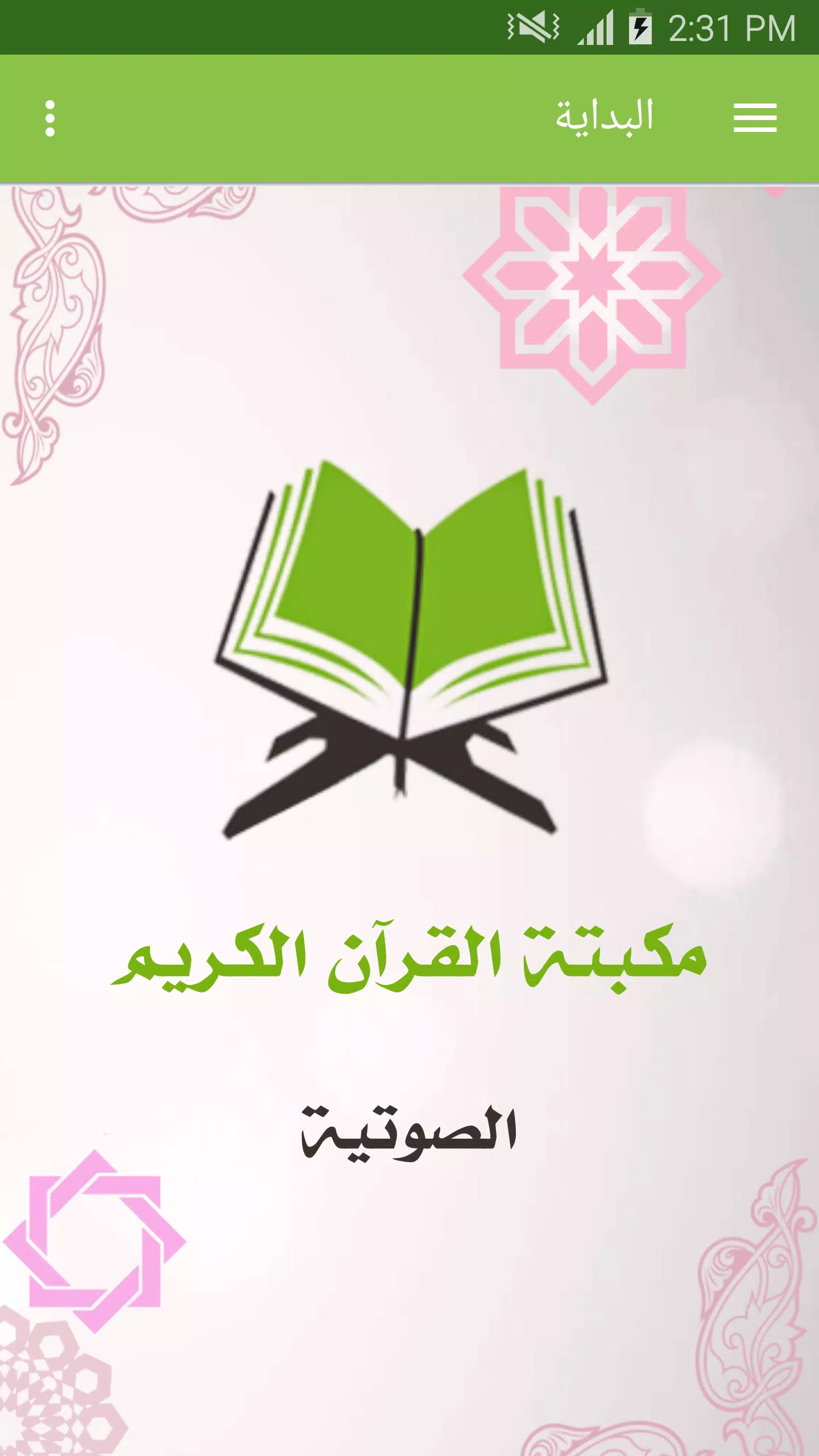 Holy Quran Audio Library APK for Android Download