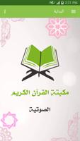 مكتبة القران الكريم الصوتية Poster