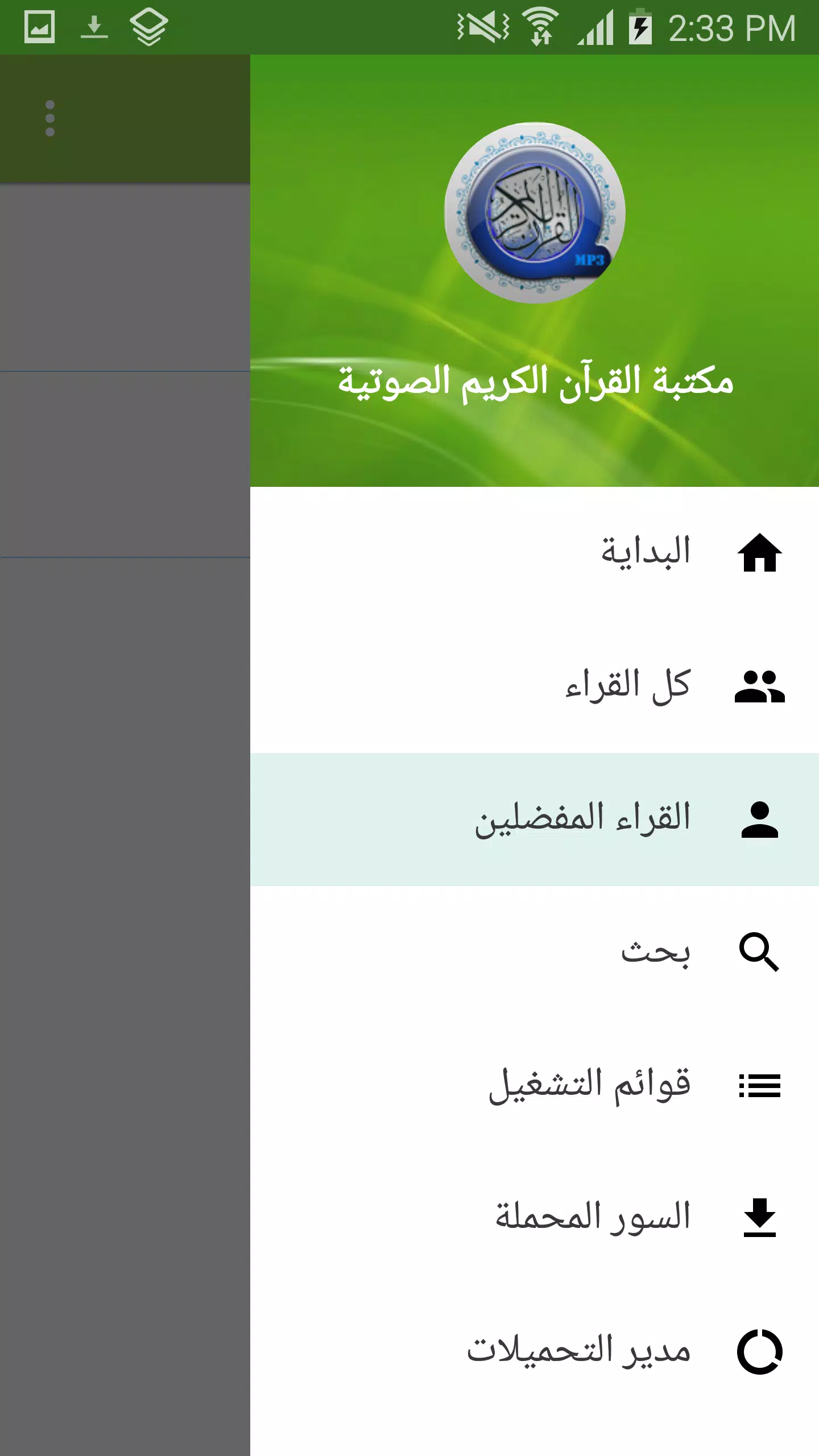 Holy Quran Audio Library APK for Android Download