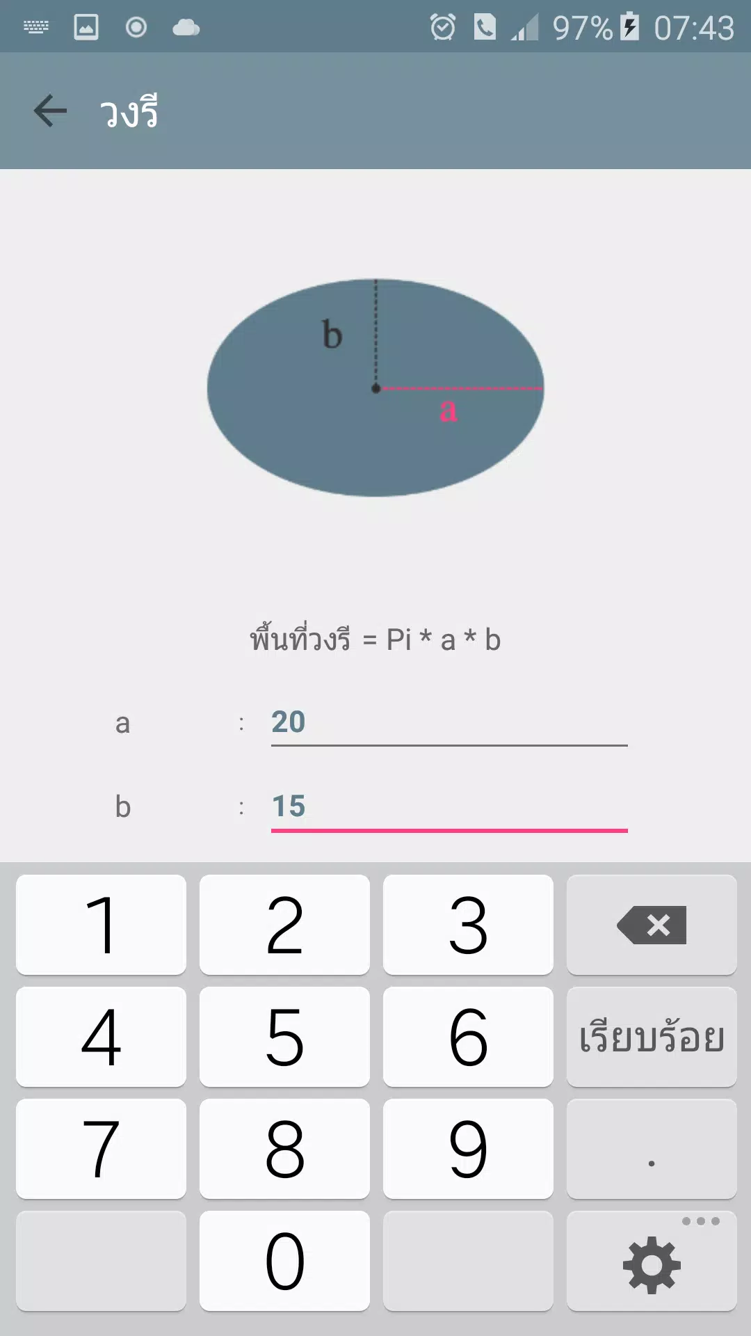 สูตรหาพื้นที่ คำนวณพื้นที่📐 APK for Android Download สูตรหาพื้นที่ คำนวณพื้นที่📐 Apk For Android Download
