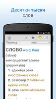 Словарь PRO постер