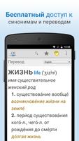 Словарь PRO скриншот 1