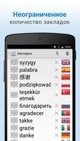 Словарь PRO скриншот 2