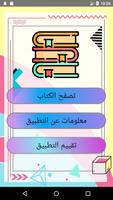 كتاب الأجنحة المتكسرة - جبران خليل جبران Affiche