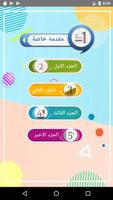 كتاب الأجنحة المتكسرة - جبران خليل جبران capture d'écran 1