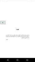كتاب الأجنحة المتكسرة - جبران خليل جبران capture d'écran 3
