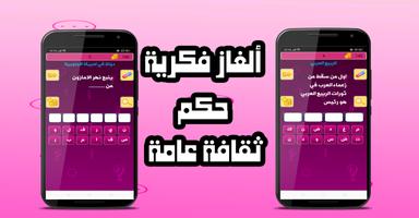 فكر واربح постер