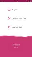 Ringtone Maker Ringtone Edit M الملصق