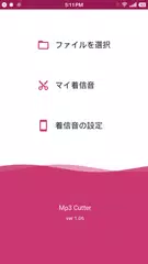 MP3カッター & 着信音メーカー アプリダウンロード