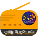 Tamil Radios (தமிழ் ரேடியோஸ்) APK
