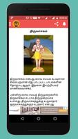 Thiruvasagam Songs ภาพหน้าจอ 1