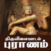 Om Namah Shivay APK