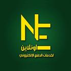 نيؤم اونلاين icon