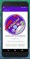 ثمار تيليكوم poster