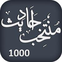 1000 Muntakhab Ahadith Cartaz