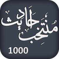 1000 Muntakhab Ahadith الملصق