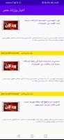 اخبار وزرات مصر Affiche