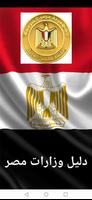 اخبار وزرات مصر capture d'écran 1
