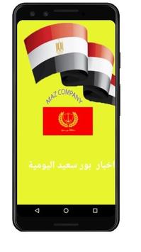 اخبار محافظة بور سعيد poster