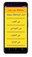 بور سعيد Ekran Görüntüsü 1