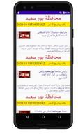 اخبار محافظة بور سعيد screenshot 3
