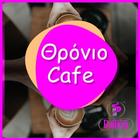 Θρόνιο  Cafe иконка