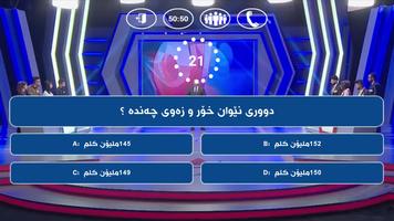 ملیۆنێری كوردی скриншот 1