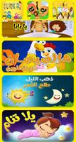 اغاني اطفال فيديو - بدون نت تصوير الشاشة 1