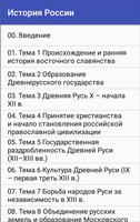 Poster История России
