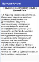 1 Schermata История России
