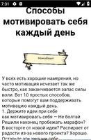 Мотивация screenshot 1