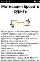 Мотивация screenshot 2