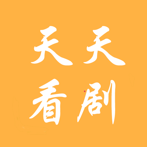 天天看剧：电视剧、电影、动漫、综艺、影视、视频