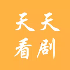 天天看剧:电视剧、电影、动漫、综艺、影视、视频